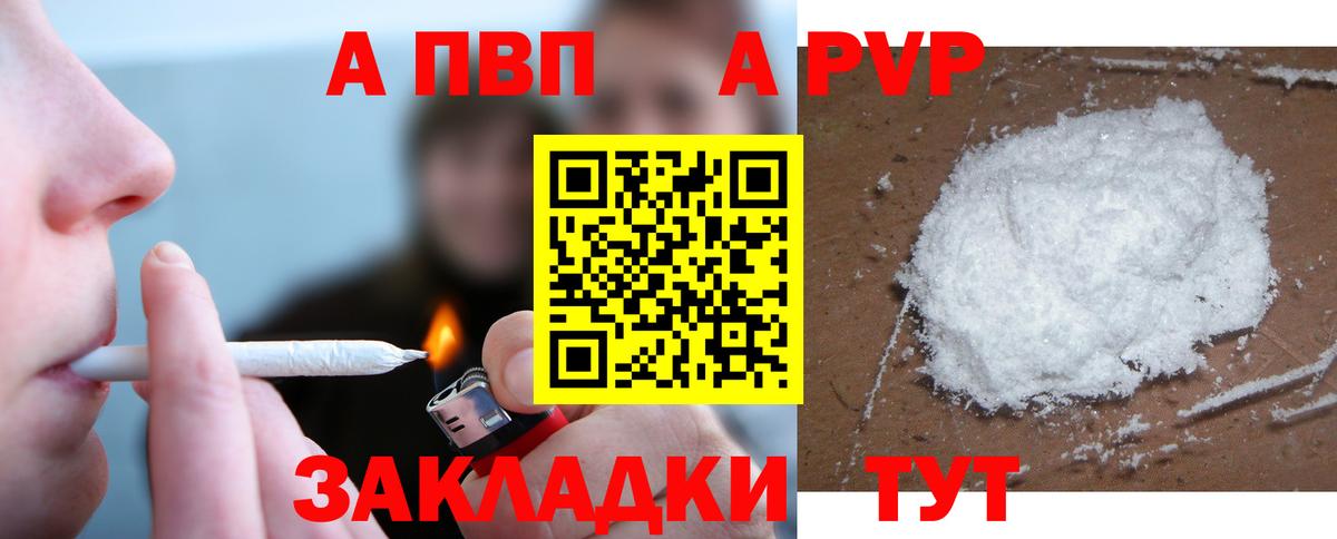Alfa_PVP Crystall Чернушка