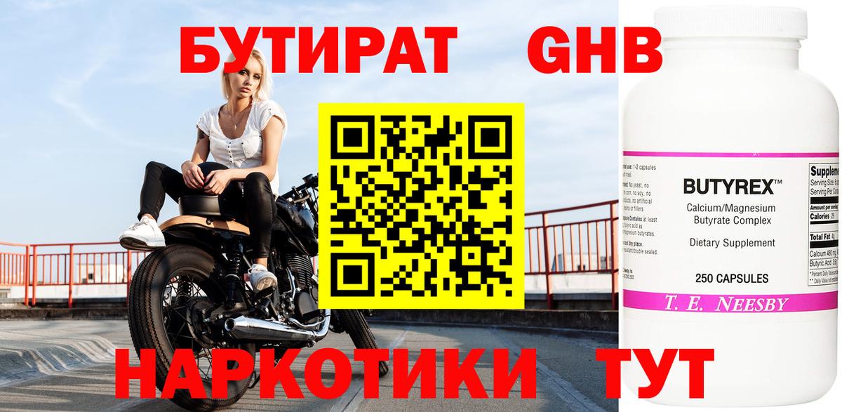 Чернушка  БУТИРАТ GHB  Вход с VPN 
