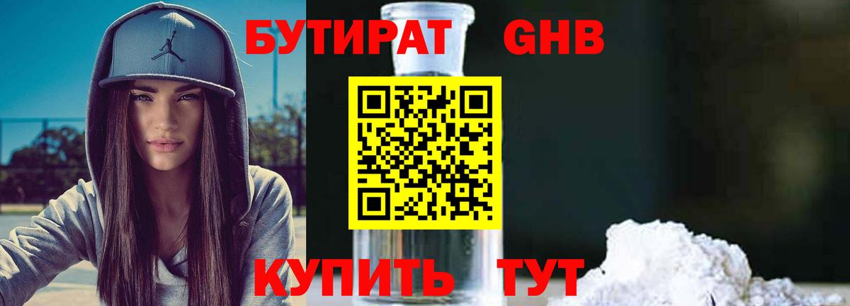 БУТИРАТ вода  БУТИРАТ  Чернушка 