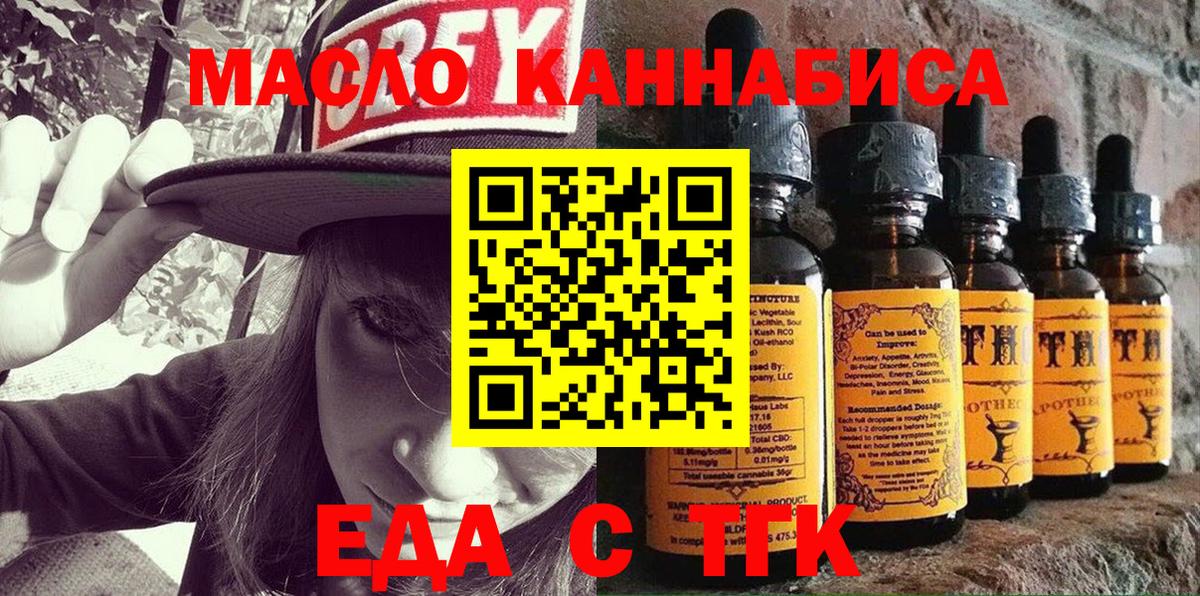 Еда ТГК конопля  Вход с VPN  Чернушка 