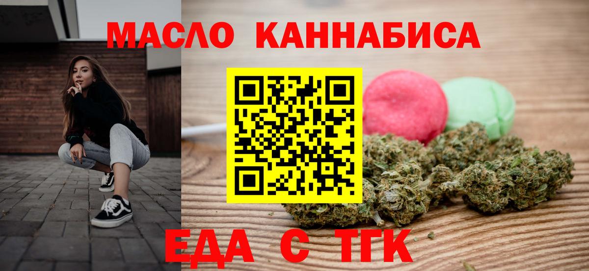 Еда ТГК марихуана  Чернушка 