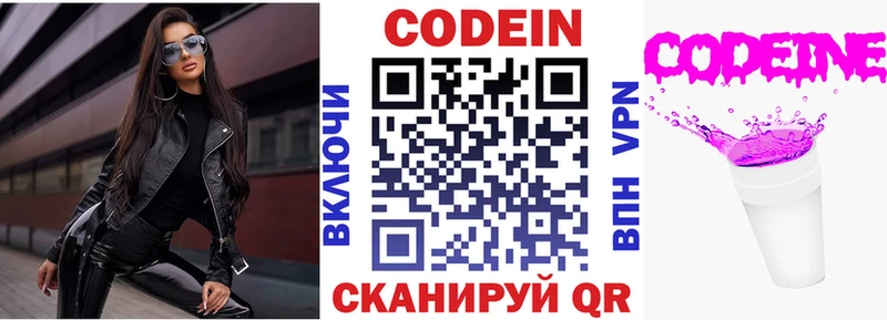 Codein напиток Lean (лин)  Чернушка 