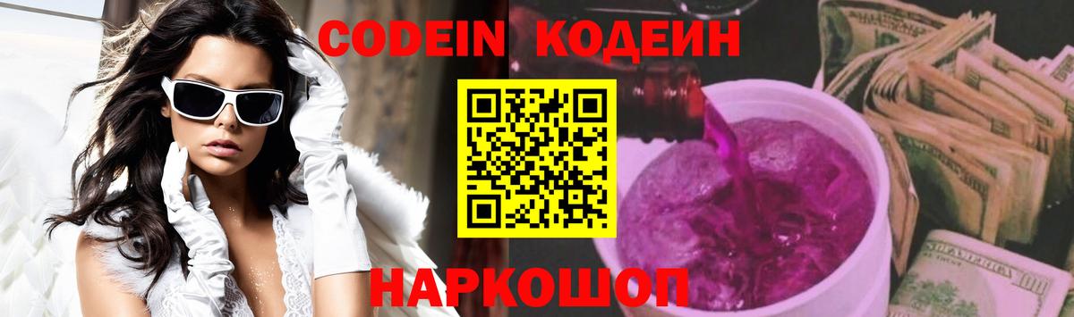 Codein напиток Lean (лин)  Codein напиток Lean (лин)  Чернушка  Вход с VPN 