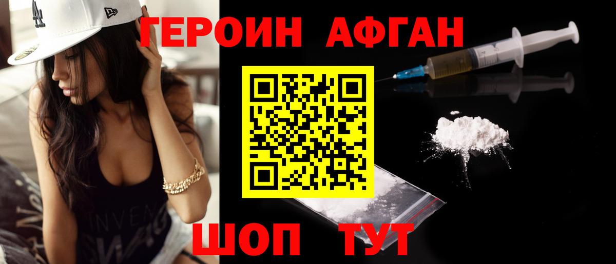 Героин белый Чернушка