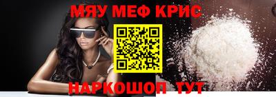 мяу мяу кристалл Малгобек
