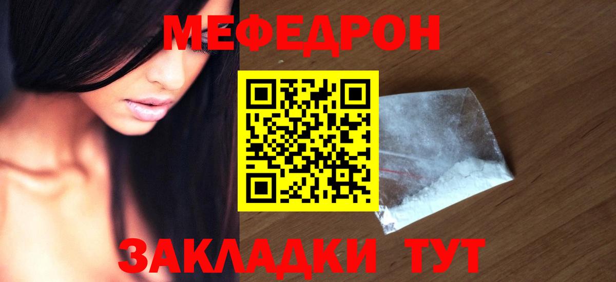 Мефедрон мука Чернушка