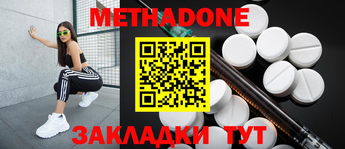 МЕТАДОН methadone  МЕТАДОН methadone  Чернушка 